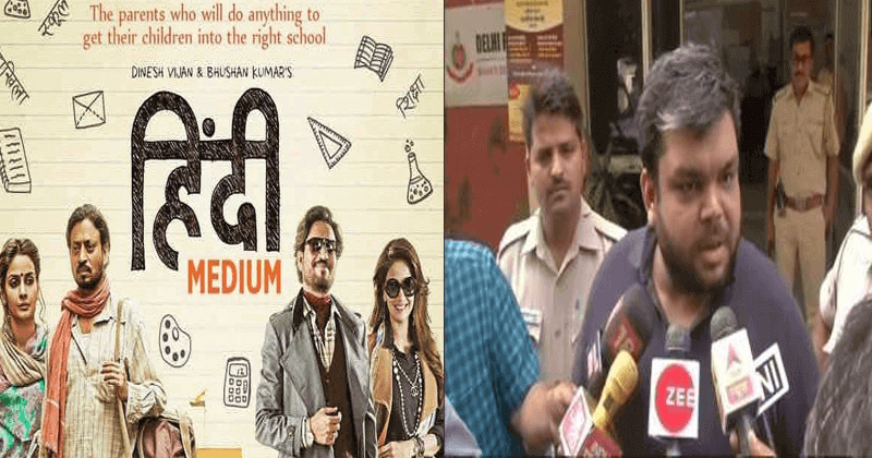 Hindi Medium tagline becomes reality