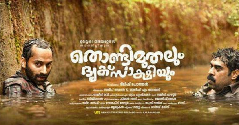 Best Malayalam Movie- Thondimuthalum Driksakshiyum