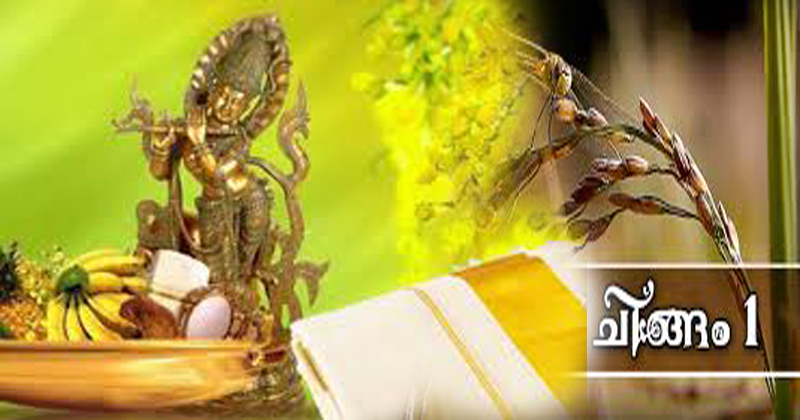 When is the Kerala New Year, on Vishu or Chingam 1?
