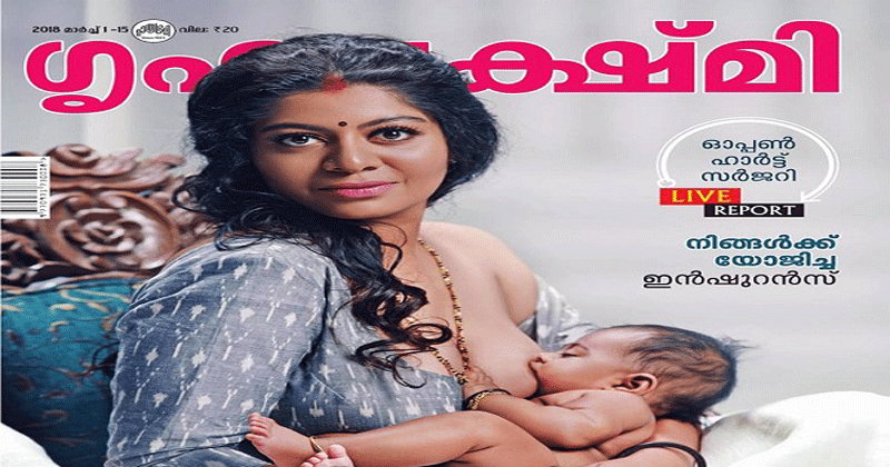 HC--dismissed-the-petition--on-Grihalakshmi-Breastfeeding-Cover