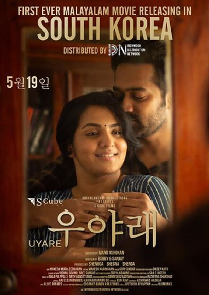 Uyare full movie with english subtitles
